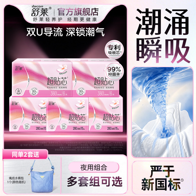 舒莱超贴芯卫生巾瞬吸防漏夜用组合透气干爽姨妈巾官方旗舰店正品图片