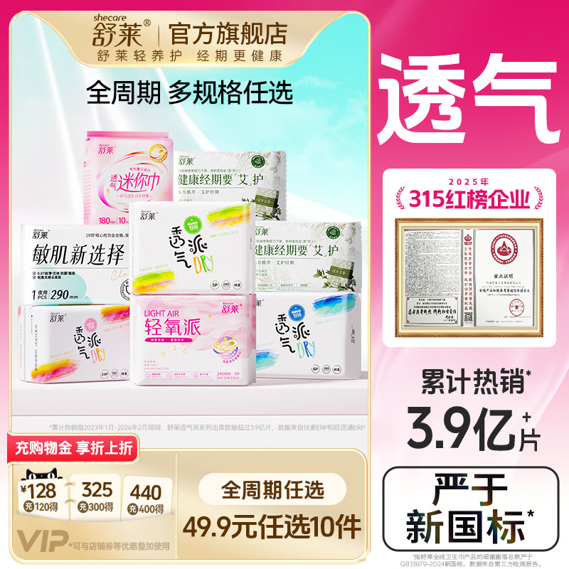 舒莱卫生巾组合共10包 拍10件 22元 - 86线报