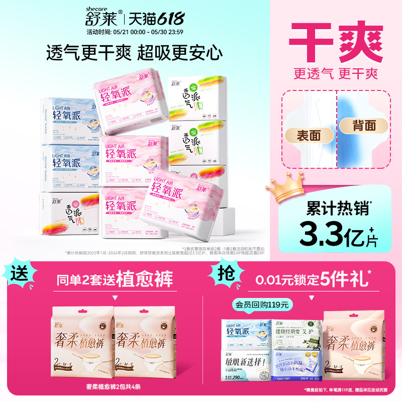 舒莱少女姨妈巾超薄透气日用夜用护垫卫生巾女整箱组合装批发学生