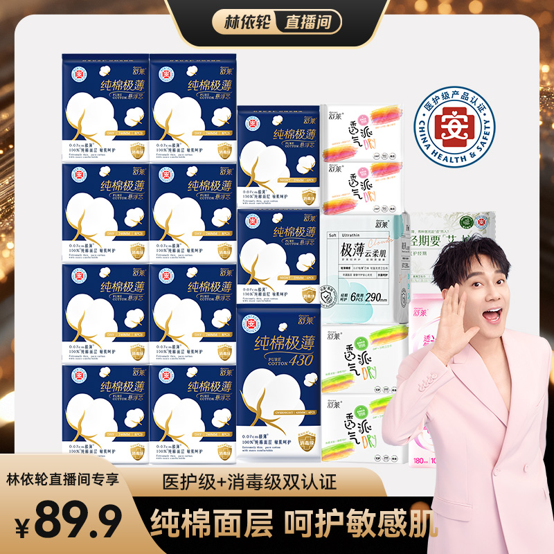 舒莱纯棉卫生巾日夜组合极薄0.07