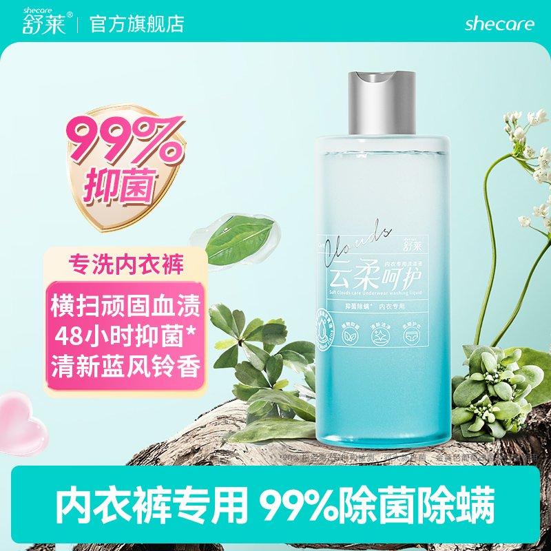 内衣洗衣液抑菌除螨舒莱