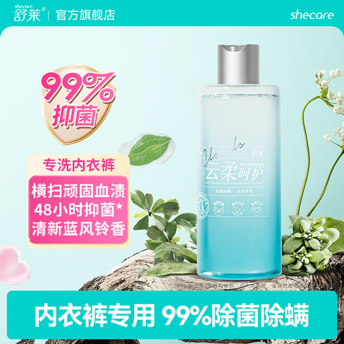 内衣洗衣液抑菌除螨舒莱