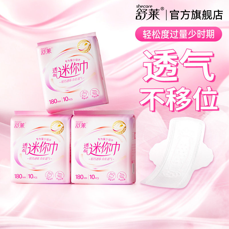 舒莱透气迷你卫生巾轻薄干爽180mm迷你巾带护翼姨妈巾女官方图片