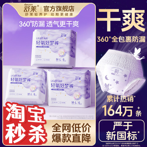 舒莱轻氧好梦裤安心裤经期防侧漏