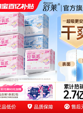 舒莱透气干爽卫生巾轻氧派日夜组合加长夜用薄款姨妈巾官方旗舰店