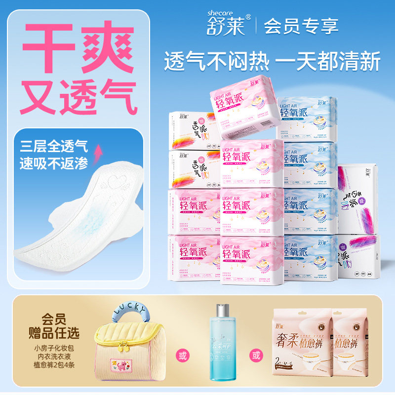 【会员多赠】舒莱轻氧派日夜用卫生巾干爽透气久坐学生囤货姨妈巾