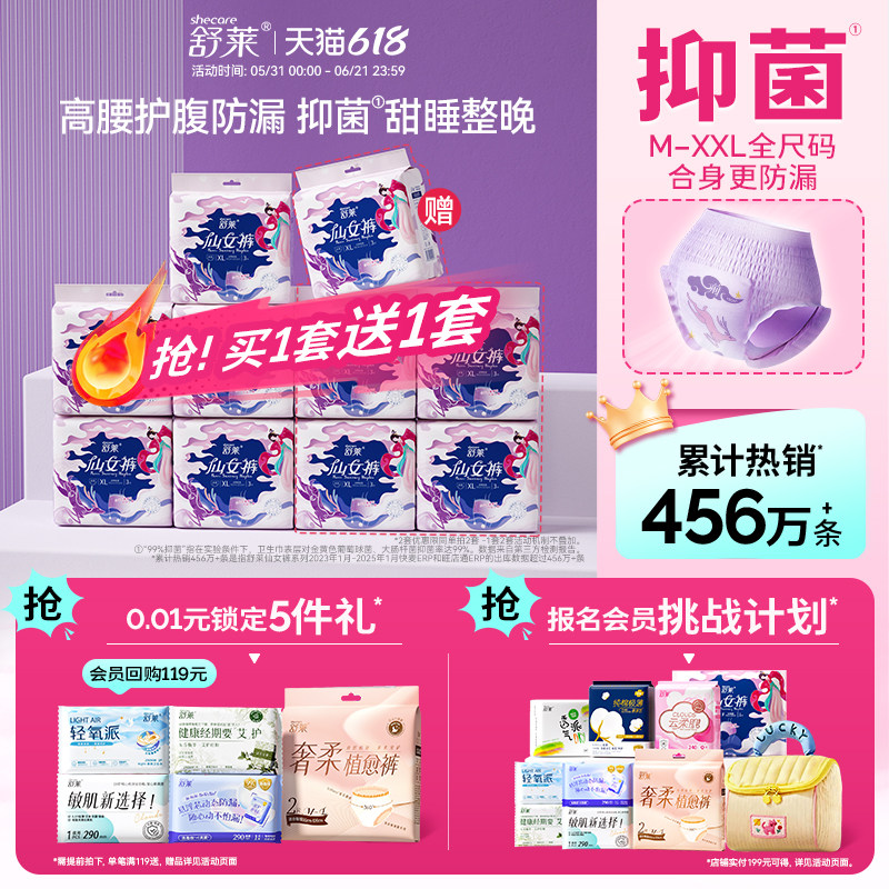 舒莱裤型卫生巾仙女裤安睡裤姨妈巾女经期防侧漏安心裤夜用抑菌