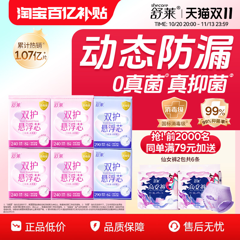 【百亿爆款】舒莱消毒级防漏双护悬浮芯卫生巾超薄透气官方旗舰店