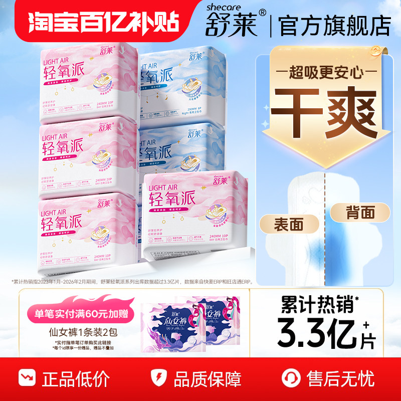 舒莱透气干爽卫生巾轻氧派日夜组合加长夜用薄款姨妈巾官方旗舰店
