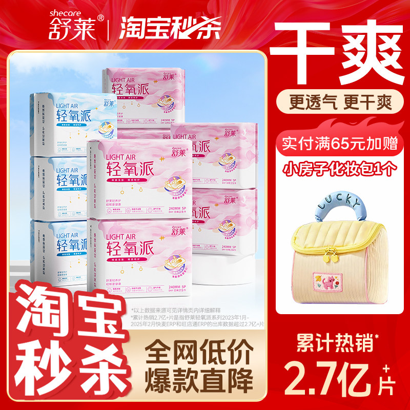 舒莱轻氧派卫生巾超薄透气干爽防漏姨妈巾日用超长夜用组合姨妈巾