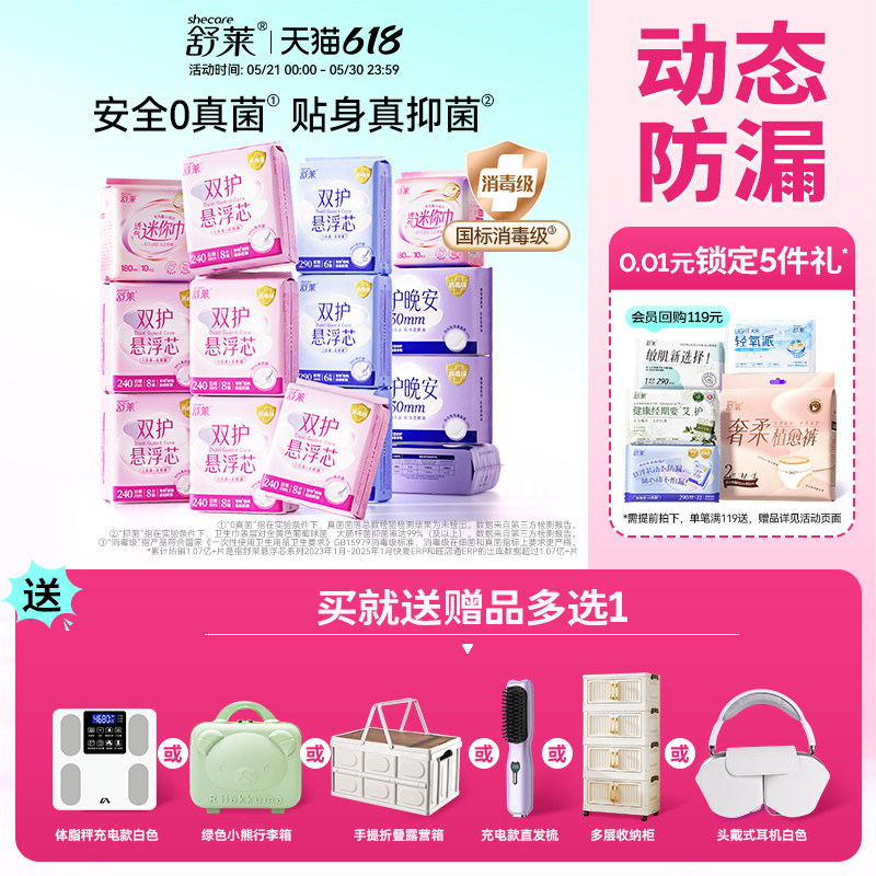 舒莱消毒级日夜组合卫生巾