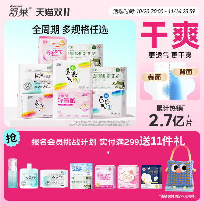 【任选10件】舒莱卫生巾透气干爽日用夜用组合姨妈巾防漏安睡裤
