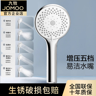九牧喷枪花洒喷头增压家用淋雨花晒卫生间洗澡沐浴莲蓬头S176095