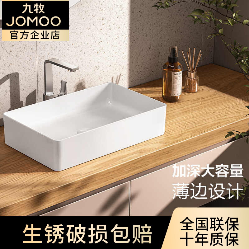 九牧薄边陶瓷台上盆洗手盆方形简约面盆家用卫生间新品洗漱洗脸盆