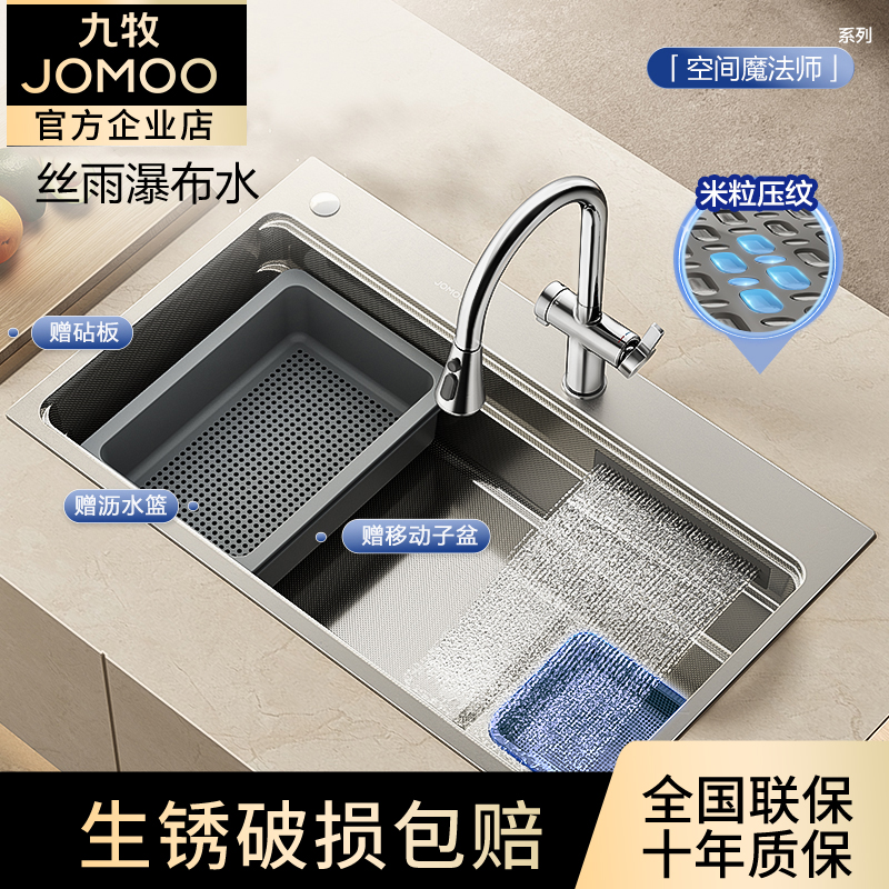 JOMOO九牧魔法师丝雨瀑布水槽纳米米粒压纹抗菌双轨道3mm加厚面板