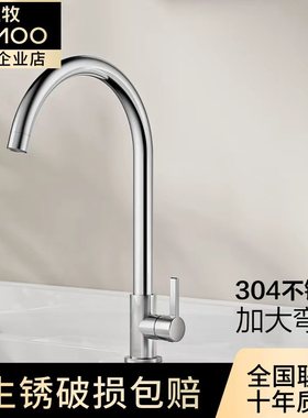 九牧卫浴单冷龙头304不锈钢厨房水槽龙头大弯管阳台水池龙头77038