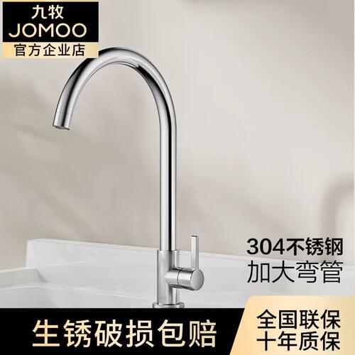九牧卫浴单冷龙头304不锈钢厨房水槽龙头大弯管阳台水池龙头77038