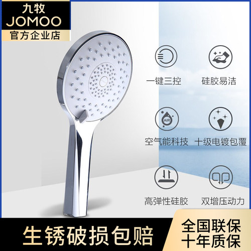 九牧淋浴花洒大喷头家用通用增压浴室洗澡加压淋雨软管套装莲蓬头