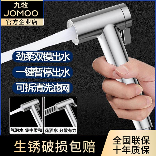 九牧马桶冲洗喷枪伴侣妇洗器卫生间水箱冲水枪厕所喷头家用清洁头