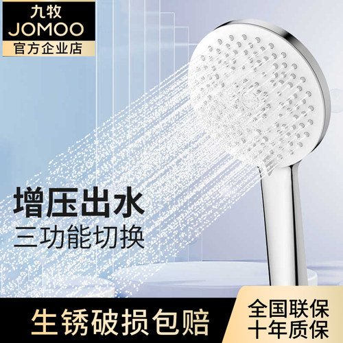 九牧增压花洒喷头三档水花除垢淋浴沐淋雨套装浴室家用手持莲蓬头
