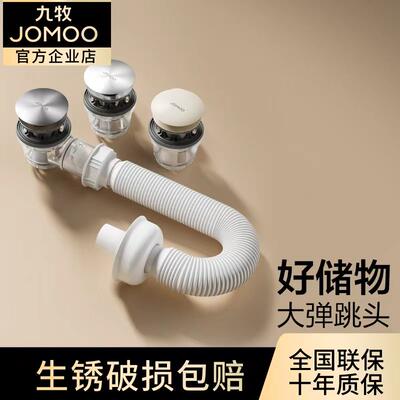 九牧面盆大弹跳下水器套装洗脸台盆洗手盆按压式漏水塞防臭下水管