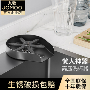 九牧高压洗杯器304不锈钢厨房水槽洗菜盆咖啡奶茶店自动冲刷杯架