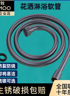 九牧淋浴花洒软管喷头水管莲蓬头不锈钢热水器防爆黑色淋浴器配件