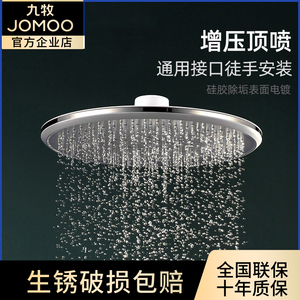 九牧大花洒顶喷头淋雨花洒头加压大号沐浴单头除垢增压淋浴头喷头