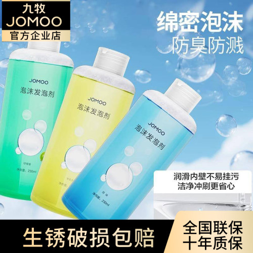 九牧发泡剂智能马桶泡沫剂魔力泡泡液泡泡盾通用防溅水抑菌除臭液