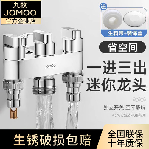 九牧一进三出角阀精铜加厚分水器三通四通水管阀门开关一分三龙头
