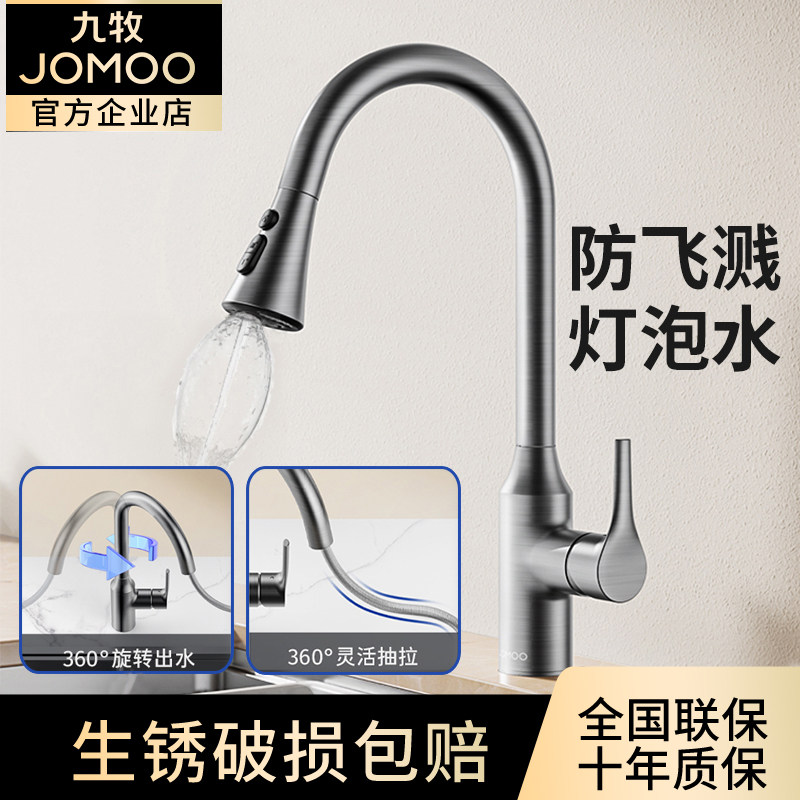 九牧厨房水龙头抽拉防溅龙头加长菜盆水槽家用冷热水可伸缩33168