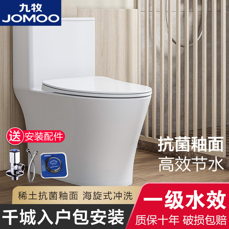 九牧马桶卫浴官方抗菌家用大尺寸虹吸式防臭旗舰款坐便器11395