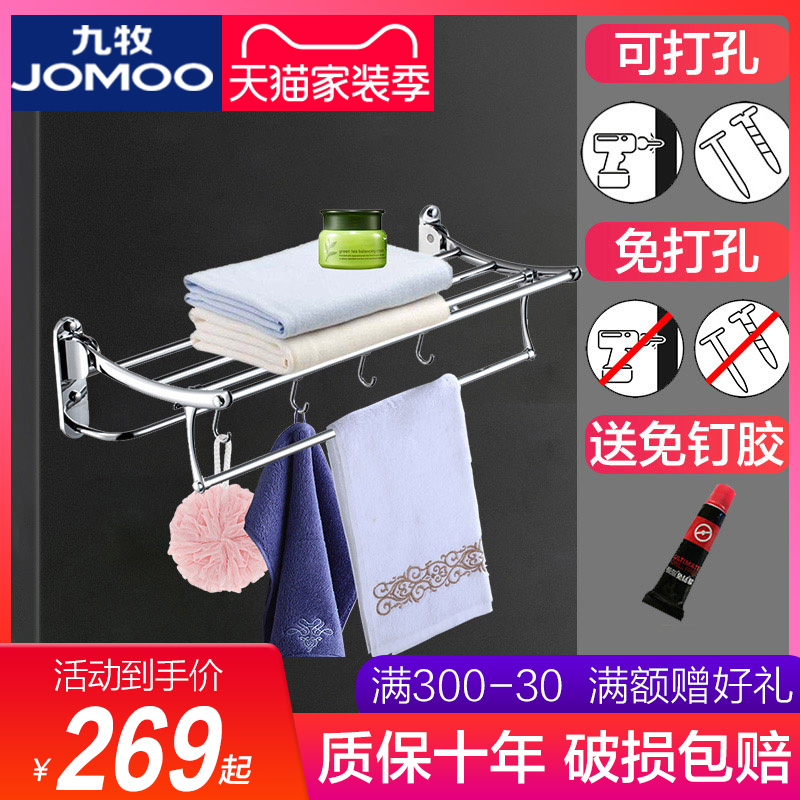 九牧卫浴卫生间不锈钢五金挂件折叠活动毛巾架浴巾架置物架套装在类目 家装主材, 卫浴用品, 卫浴五金/挂件, 浴巾架/毛巾架中 - 来自Buy2taobao.com提供专业的淘宝代购服务