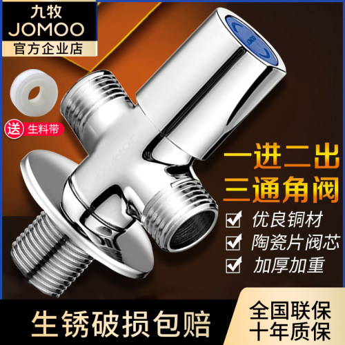 九牧三通角阀一进二出带开关家用