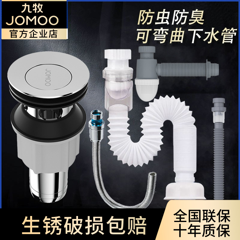 九牧面盆下水器短款洗脸盆洗手池台盆塞下水配件墙排防臭地排污管