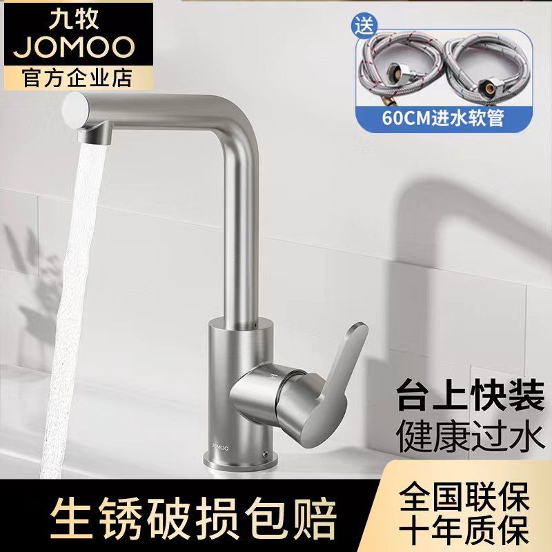 九牧卫浴面盆龙头不锈钢龙头冷热水两用浴室家用洗漱洗脸盆水龙头