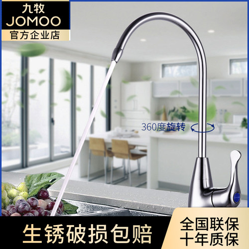 九牧卫浴水龙头精铜厨房单冷水龙头健康纯净水龙头水槽洗菜盆龙头