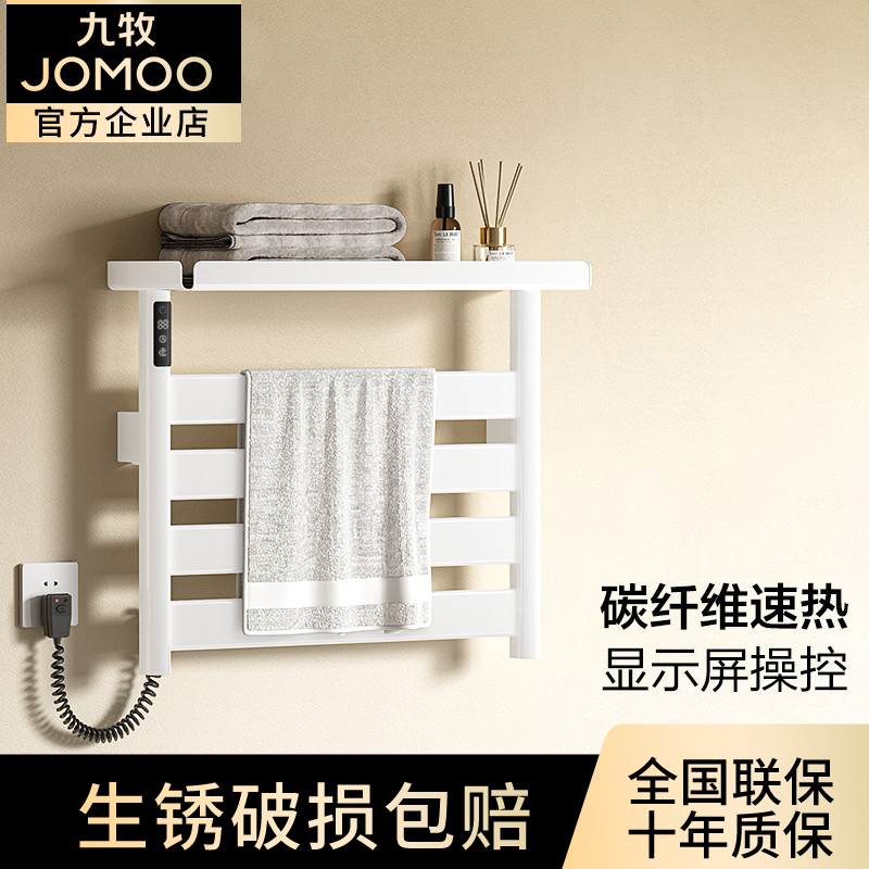 九牧太空铝合金卫生间家用智能电加热烘干毛巾架免打孔置物浴巾架