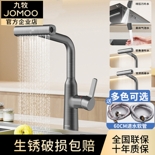 九牧飞雨瀑布万向厨房水龙头多功能抽拉可旋转洗碗池洗菜盆伸缩式