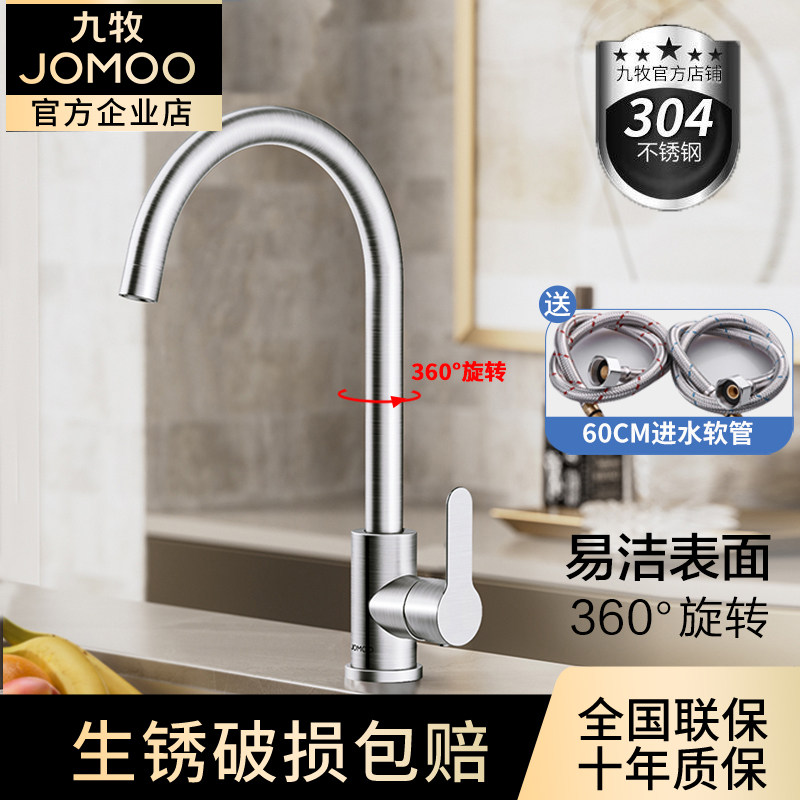 九牧304不锈钢厨房龙头冷热水洗菜盆防溅水槽家用旋转洗碗池龙头,家装主材,厨房龙头,淘宝优惠券,粉丝福利购,淘宝优惠卷