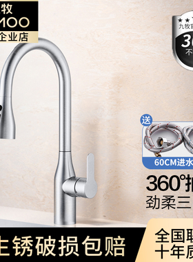 九牧厨房冷热水龙头不锈钢抽拉龙头水槽可旋转家用防溅龙头33178