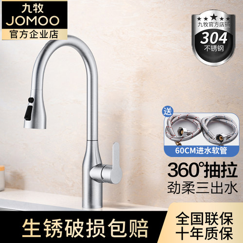 九牧不锈钢抽拉厨房水龙头