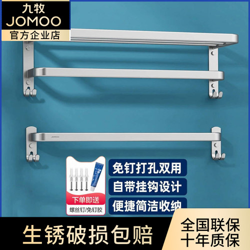 九牧卫浴浴巾架毛巾架置物架
