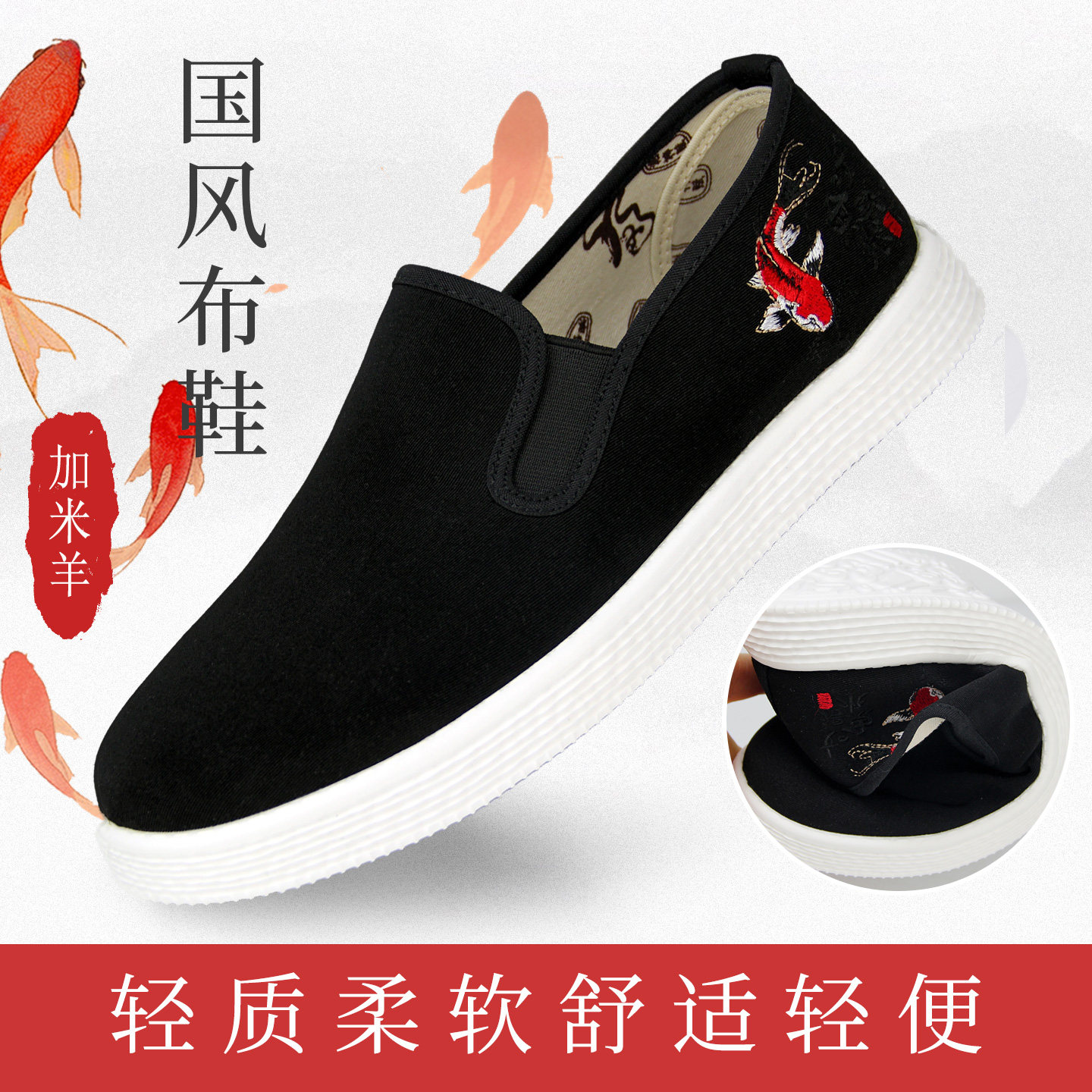 加米羊老北京布鞋男春季新款轻便软底一脚蹬男鞋国风锦鲤刺绣布鞋,流行男鞋,布鞋,淘宝优惠券,粉丝福利购,淘宝优惠卷