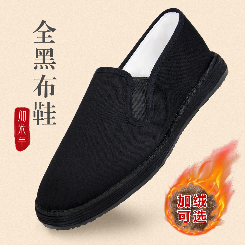 加米羊加绒老北京布鞋布千层底