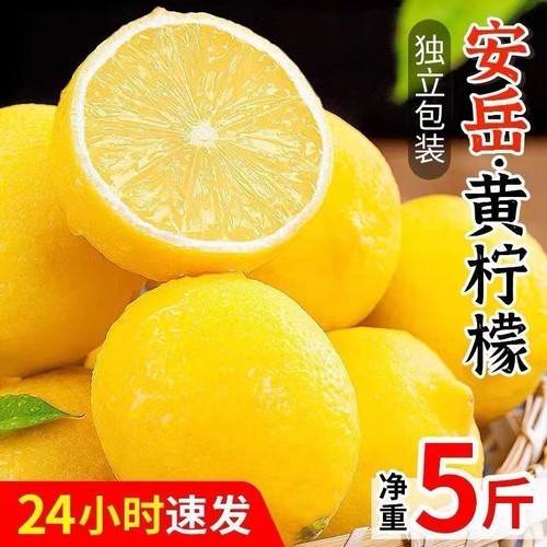 四川安岳黄柠檬当季水果柠檬