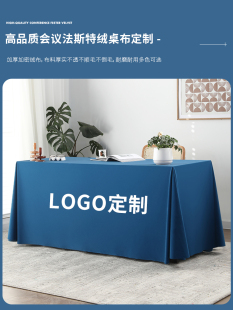 定制会议台布加厚丝绒矩形商务面料定制展览签到办公室纯色台布