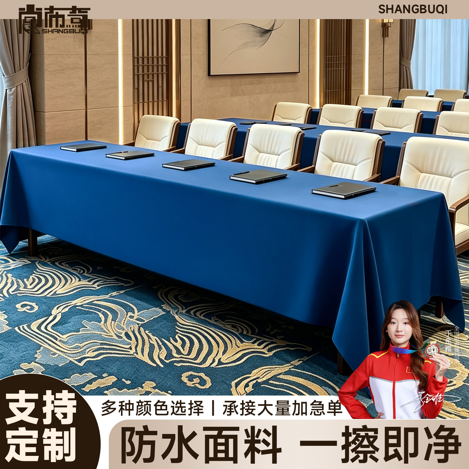 商务防水桌布酒店会议室可定制图片