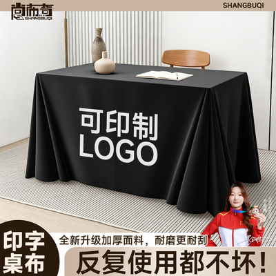 绒布会议桌布高档定制可定LGO
