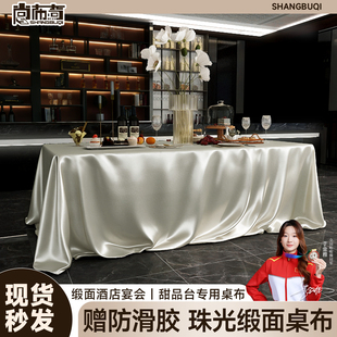 定制白色会议桌布轻奢高级感酒店西餐厅生日甜品台长方形缎面台布